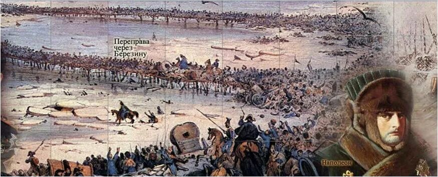 Сражение под березиной