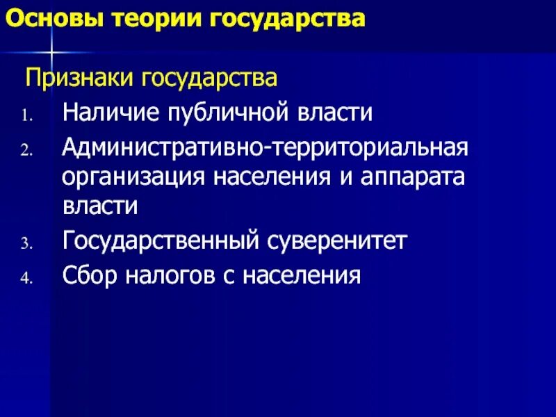 Гарантии территориальной организации. Территориальная организация населения. Территориальная организация публичной власти. Признаки государства территориальная организация населения. Административно территориальная организация населения это.