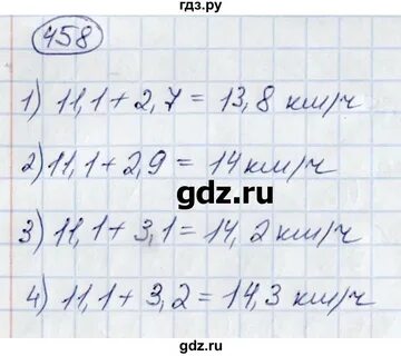 Упражнение 458 6 класс