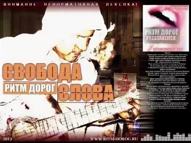 Ритм дорог текста. Ритм дорог. ритм дорог фото. слава цветков ритм дорог. ритм дорог песни.