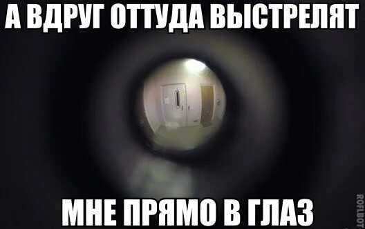 Увидел в глазок. Дверной глазок прикол. Вид из дверного глазка. Дверь с глазком. Вид в дверной глазок.