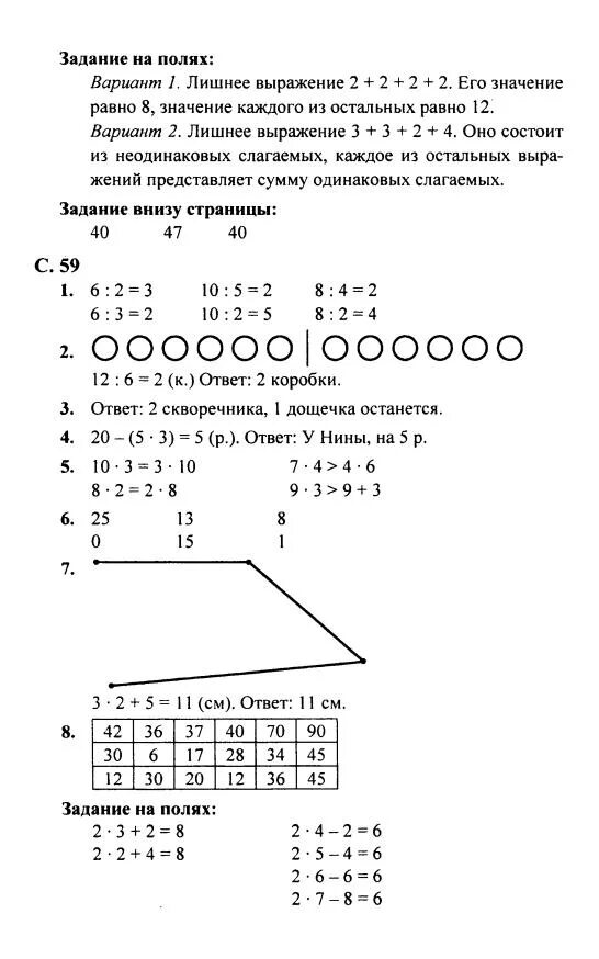 Математика 5 1 часть учебник ответы. Математика 2 класс учебник 2 часть стр 58 номер 4. Математика 2 класс учебник стр 59. Математика 2 класс учебник стр 58. Математика 2 класс учебник стр 58 номер 2.