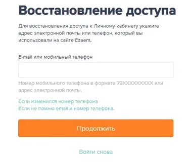 Войти восстановление