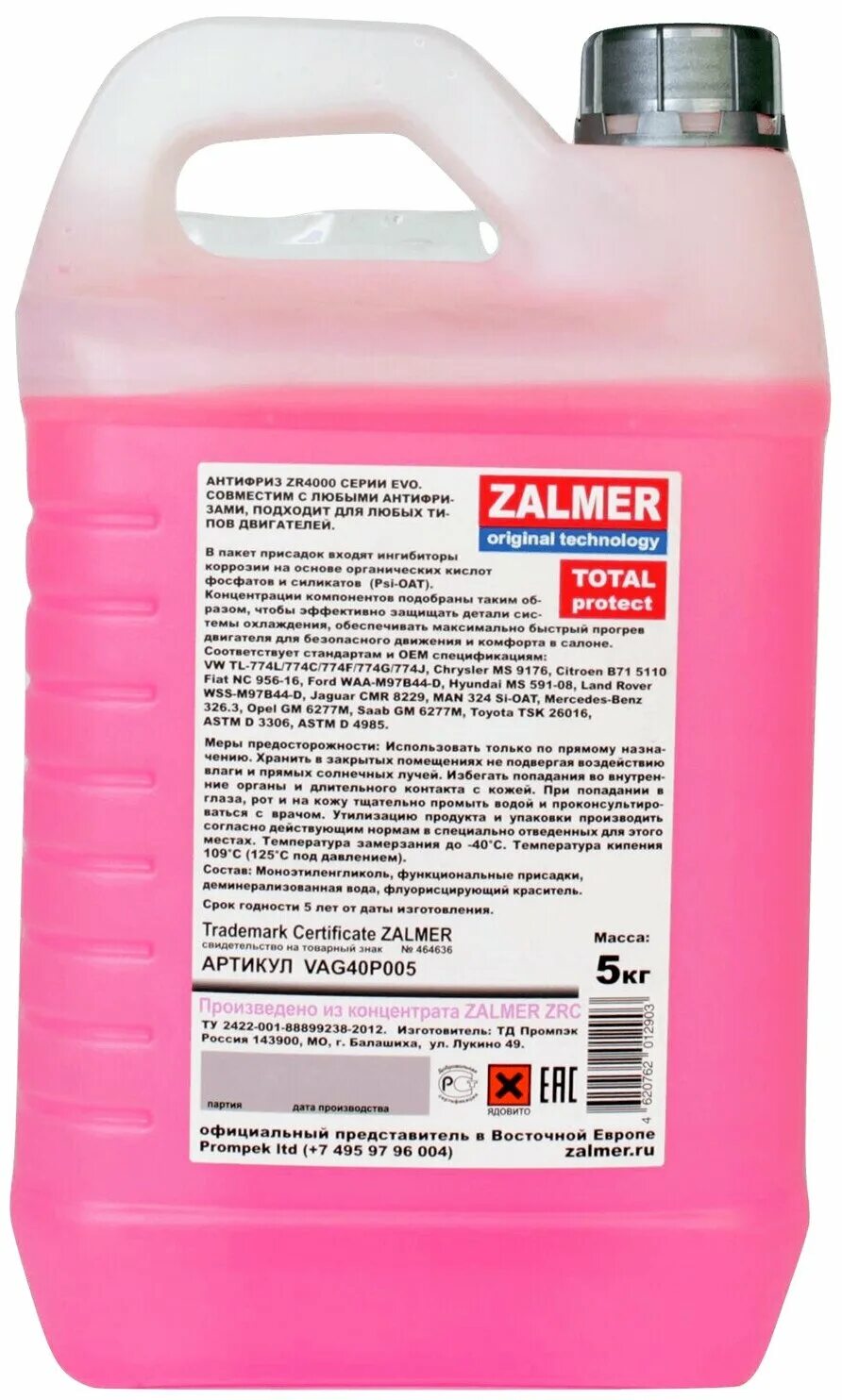 Антифриз g12 розовый. Антифриз g12 VAG розовый. Zalmer Antifreeze zr4000 оранжевый 5л. Антифриз g12 EVO. Антифриз g12 EVO VAG.