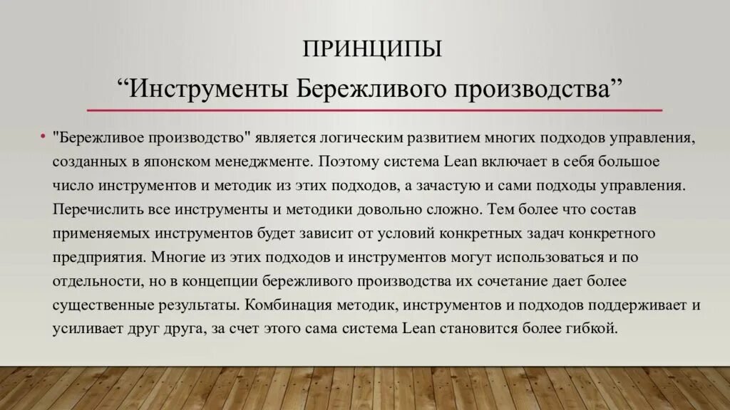 К философии бережливого производства не относится. Концепция бережливого производства. Принципы бережливого. Принципы концепции бережливого производства. Lean Бережливое производство.