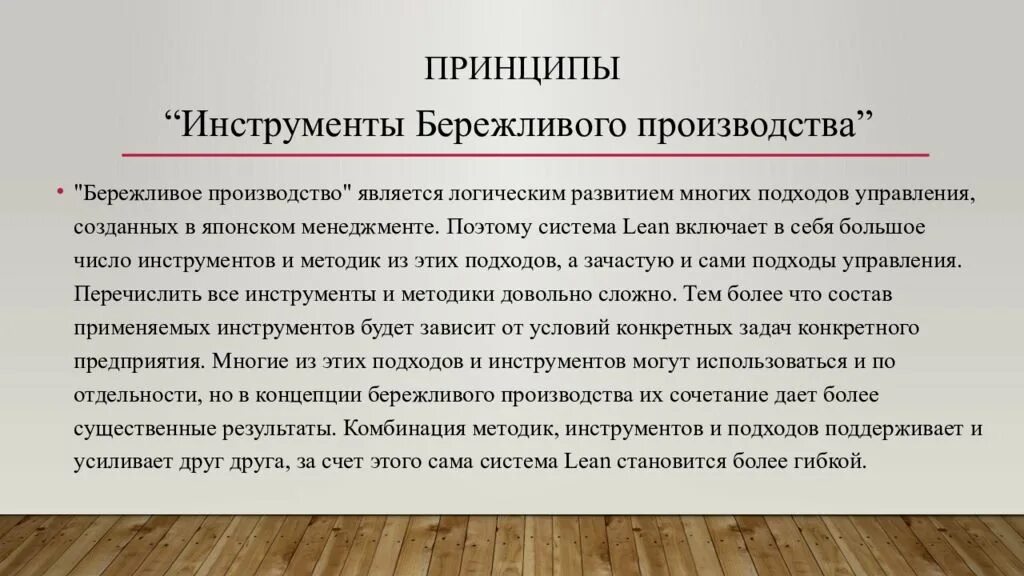 Бережливое производство принципы бережливого производства. Принципы концепции бережливого производства. Lean Бережливое производство. Принципы бережливого управления. 4 принципа производства