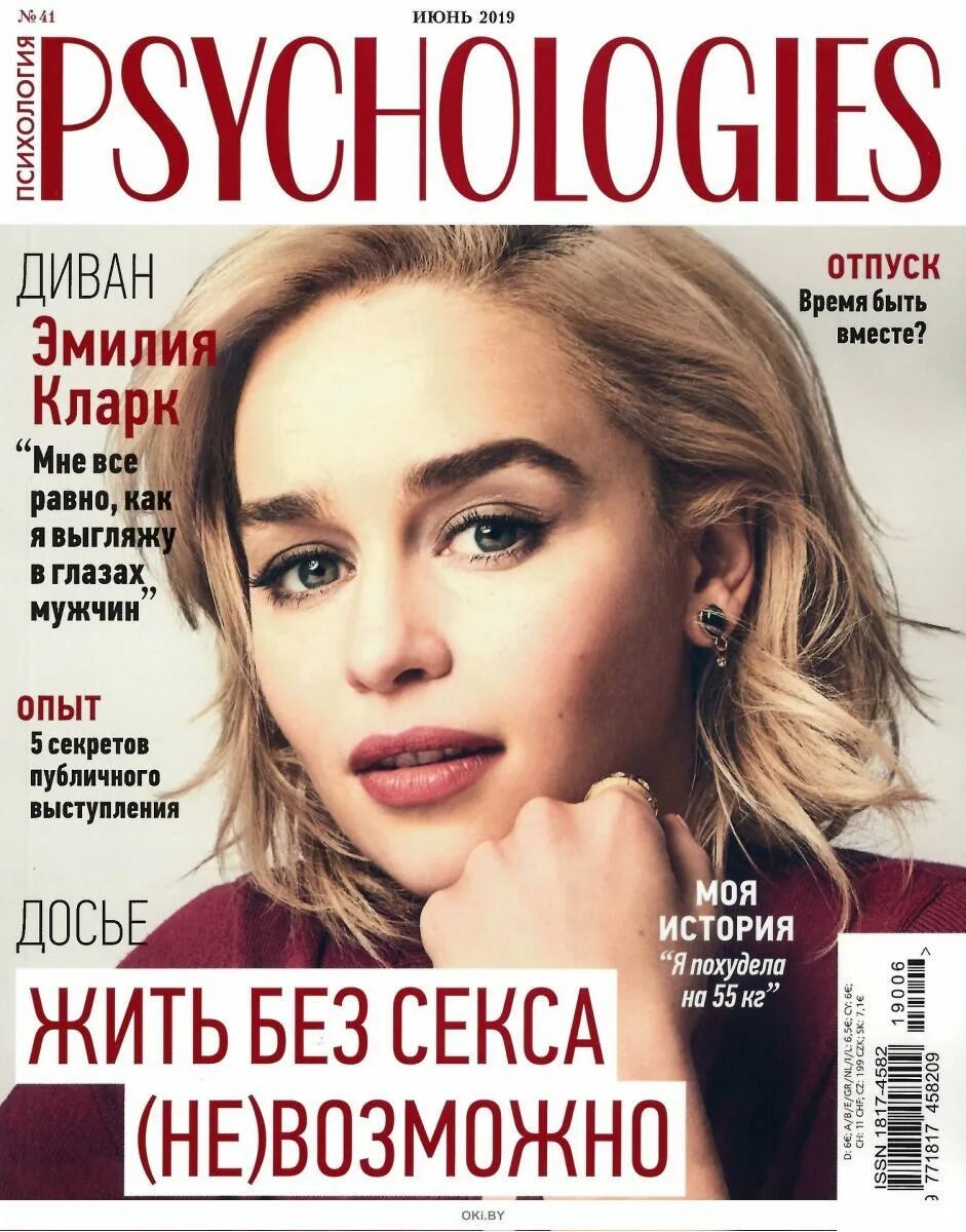 Журнал психология. Psychologies 2019. Обложка журнала psychologies. Журнал психолоджи. Журналы по психологии.