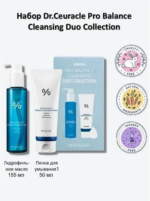 Dr ceuracle Pro Balance набор. Pro Balance Cleansing Duo collection. Dr.ceuracle Pro Balance Cleansing Duo Set. Pro Balance Duo collection набор.