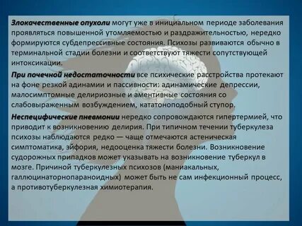 Интересные психические расстройства