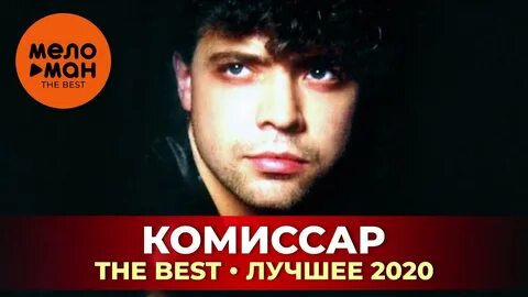 Песня комиссар я тебе объявляю войну