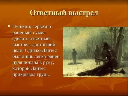 Текст выстрела пушкина
