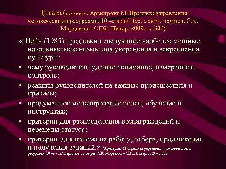 Практика м спб. Аксиомы управления человеческими ресурсами. М Армстронг практика управления человеческими ресурсами. Боевые Аксиомы управления а Альфа. Аксиомы учр.