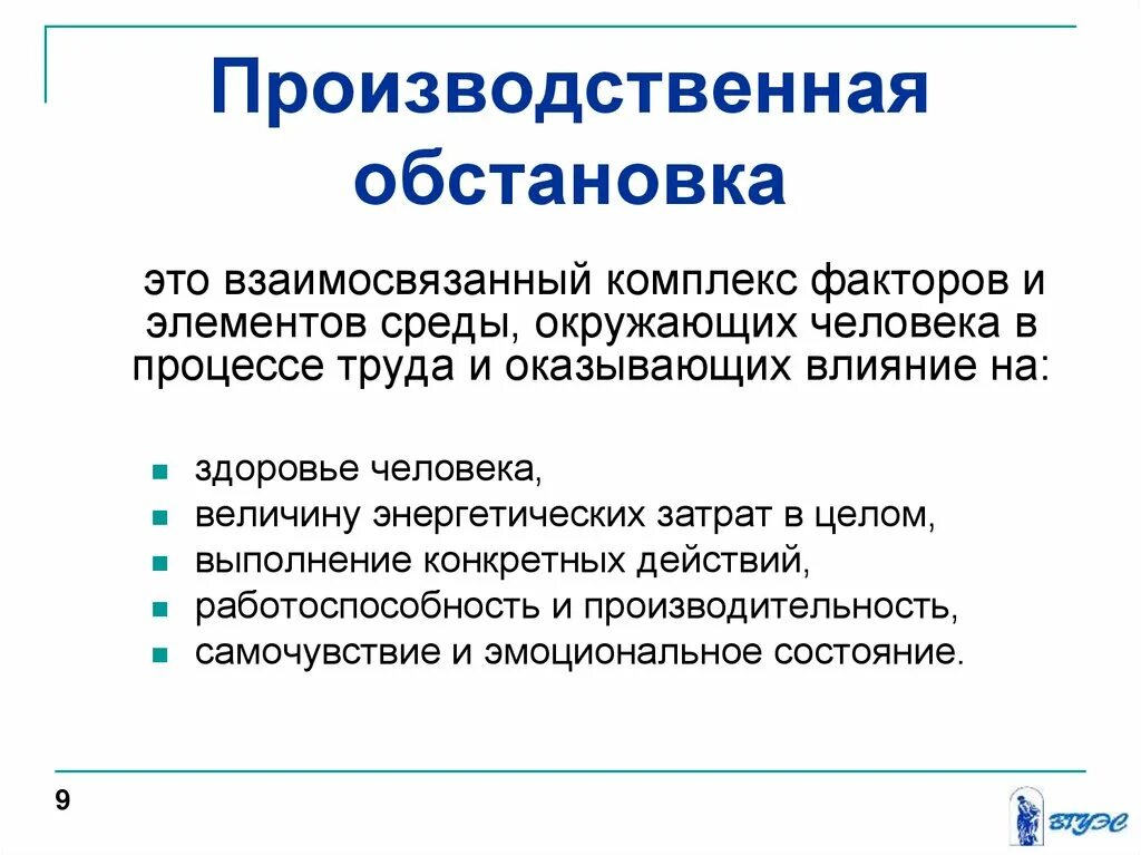 Производственная ситуация это. Решение производственных ситуаций. Анализ производственной ситуации. Производственная обстановка. Производственные ситуации в организации