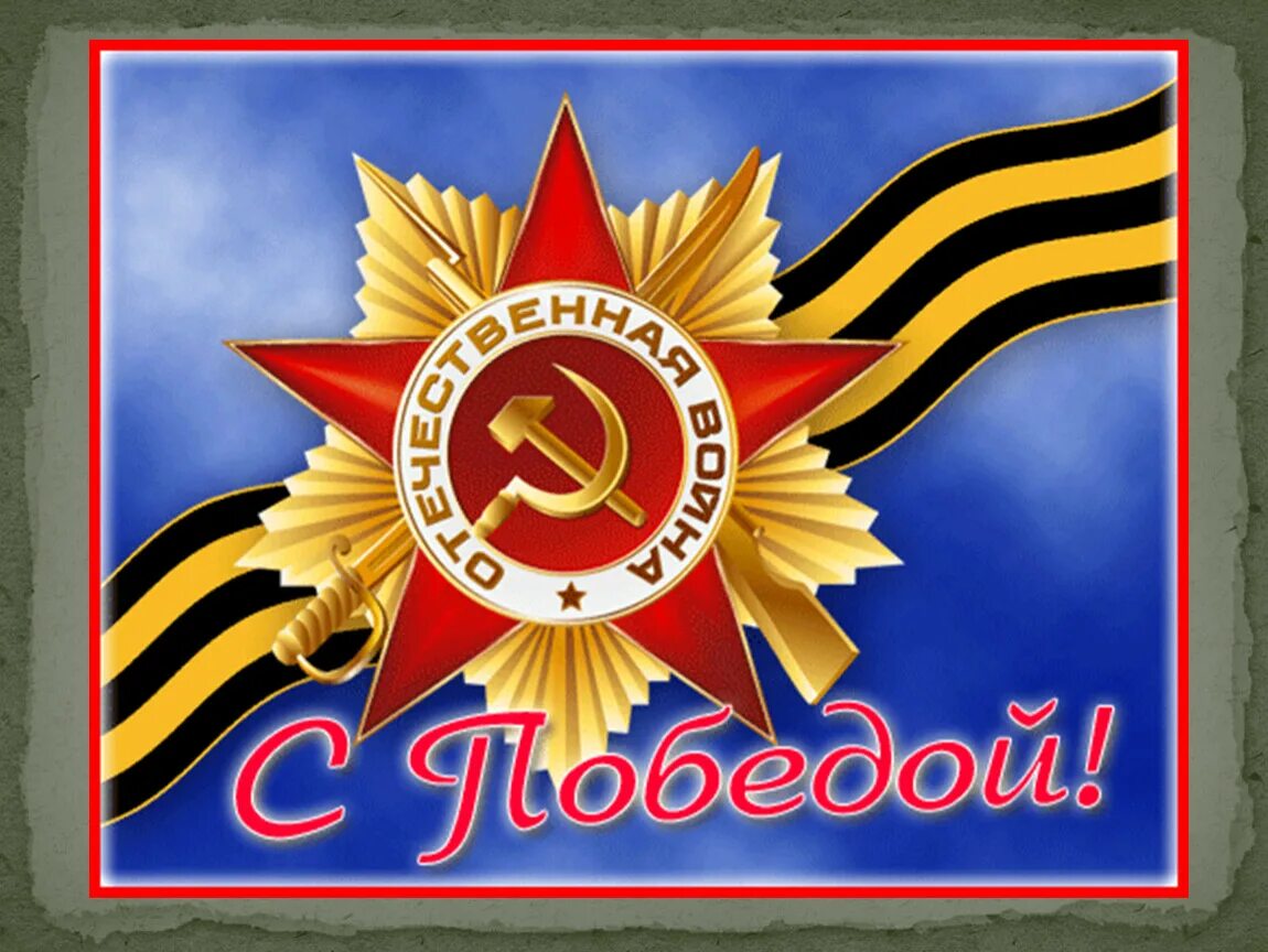 9 мая 70 лет. Открытка &quot;9 мая&quot;. открытка &quot;с днём победы&quot;. 9 мая открытка современная. с днем победы 70 лет.