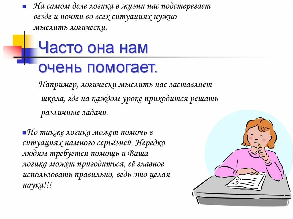 Как ведет себя человек без логики. Логика жизни. Где нужна логика. Логика это наука. Логика в жизни человека.