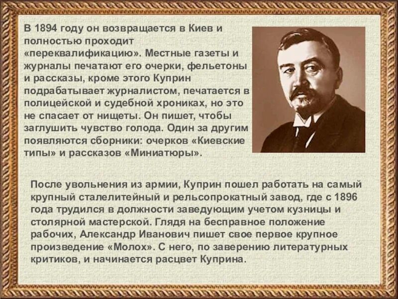 Рассказ о куприне кратко. Жизнь и творчество Куприна.