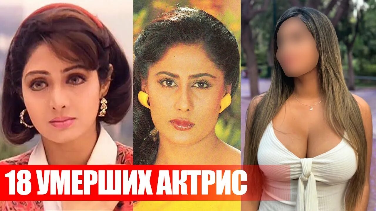 Divya bharti 2022. Шридеви смерть. Актриса шридеви смерть. Похороны индийской актрисы. Айшвария рай с синяком.
