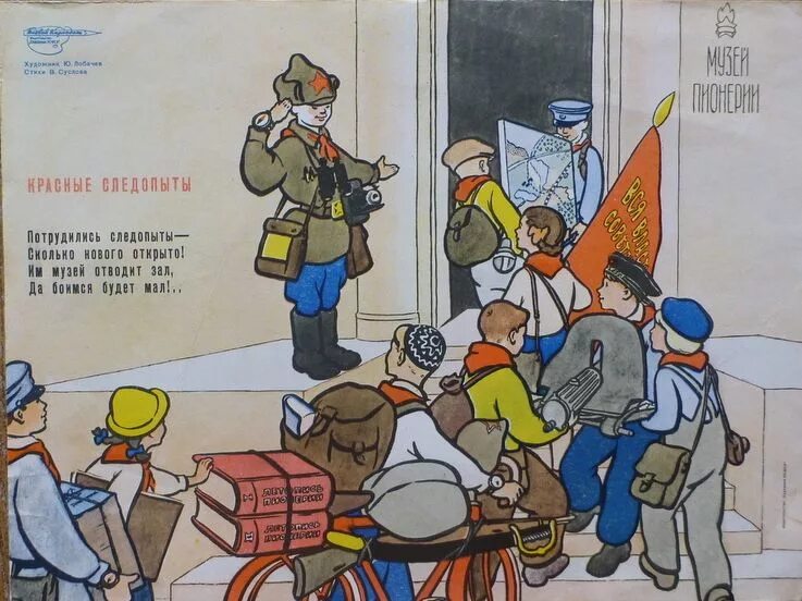 пионерские плакаты. красные следопыты в ссср. лагерь скаутов сша. красный следопыт поисковый отряд. пионеры в походе.