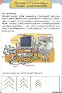 Компьютер задания для детей