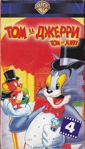 Том и джерри кассета. Обложка видеокассеты том и джерри. Видеокассета vhs том и джерри. Видеокассеты том и джерри. Том и джерри кассета vhs.
