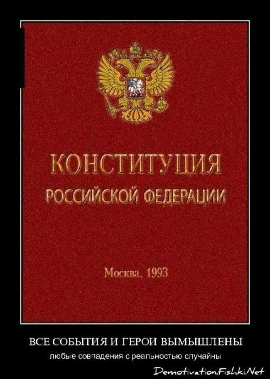 Конституция РФ 1993. Конституция РСФСР 1993 года. Конституция РФ обложка. Конституция СССР 1993 года. Российская конституция 1993г