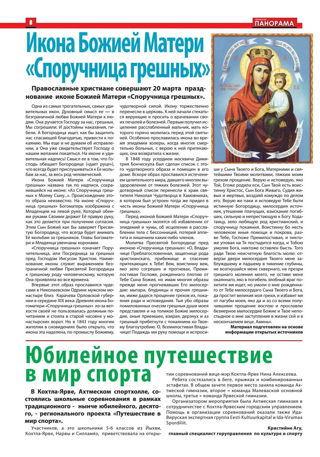 споручница грешных икона божией матери. икона споручница грешных молитва. 11 июня иконы споручница грешных. споручница грешных икона божией матери молитва. 11 июня иконы споручница грешных.