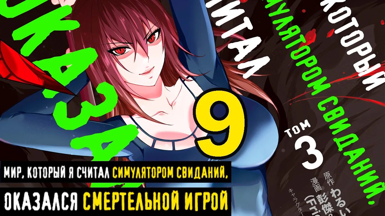 Игра которую я считал симулятором. Я стал симулятором планеты?! Новелла. В симуляторе свиданий нелёгкая жизнь.