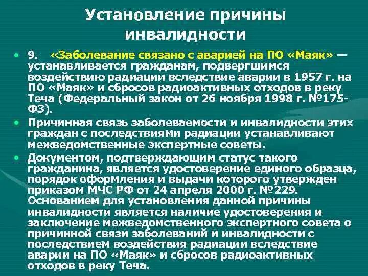 В связи с установлением инвалидности