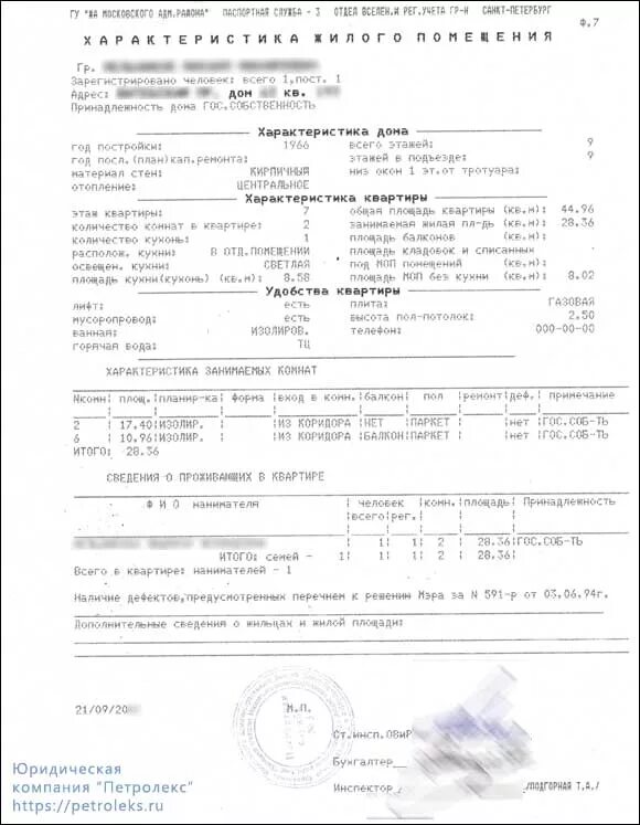 Форма 7 характеристика жилого помещения. Справка формы 7 характеристика жилого помещения. Справка по форме 7 "справка о характеристиках жилого помещения". Справка характеристика жилого помещения форма 7 образец. Справка о характеристике жилого помещения