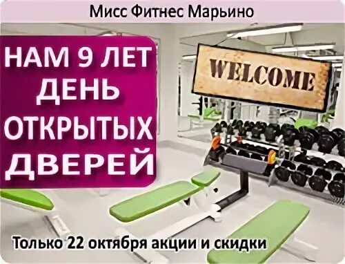 Мисс фитнес марьино со скольки лет можно ходить в тренажерный зал. Мисс фитнес марьино расписание. Мисс фитнес марьино. Мисс фитнес марьино расписание. Мисс фитнес марьино душевая.