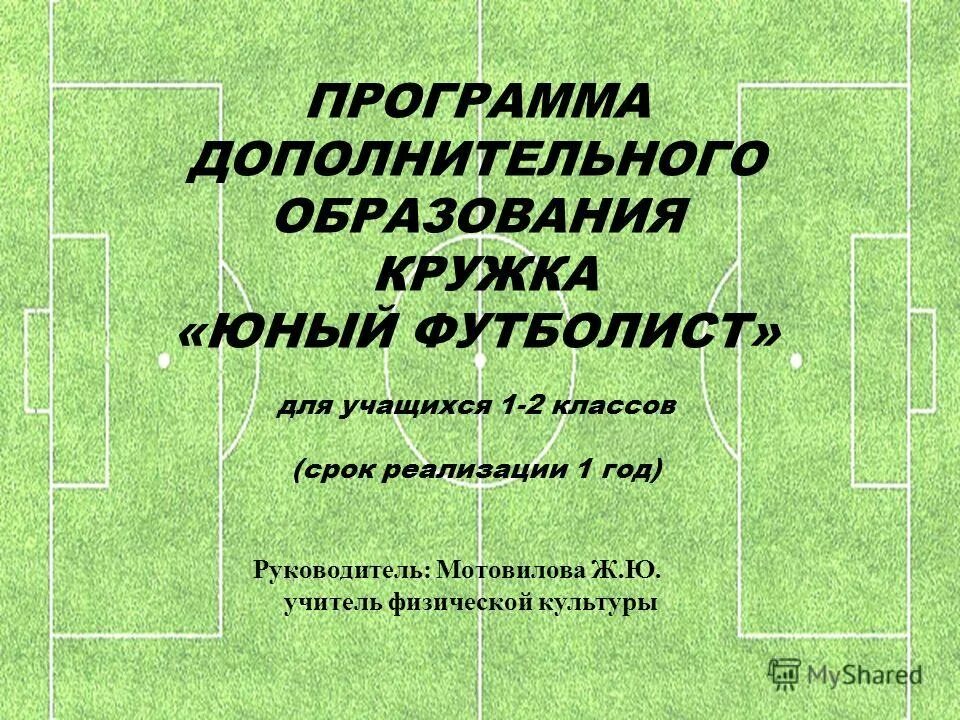 Программа кружка юный. Программа кружка юный