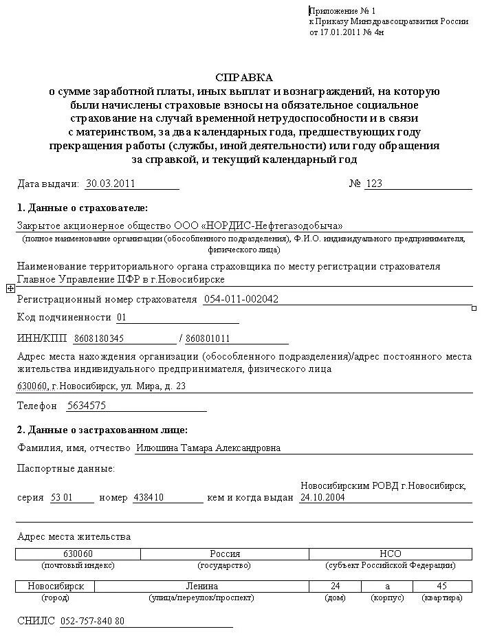 182 н при увольнении в 2025. Справка формы 4н образец. справка о зарплате 4н форма. справка на случай временной нетрудоспособности форма 182-н. справка 4-н образец.