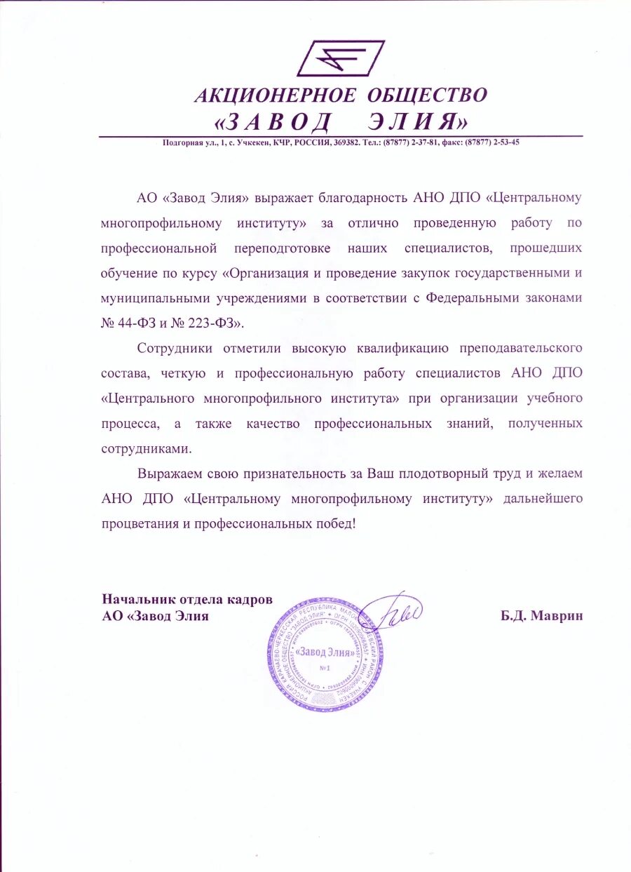 Элия завод учкекен. Учкекен завод элия окпо. Завод элия. Элия учкекен. Элия учкекен.