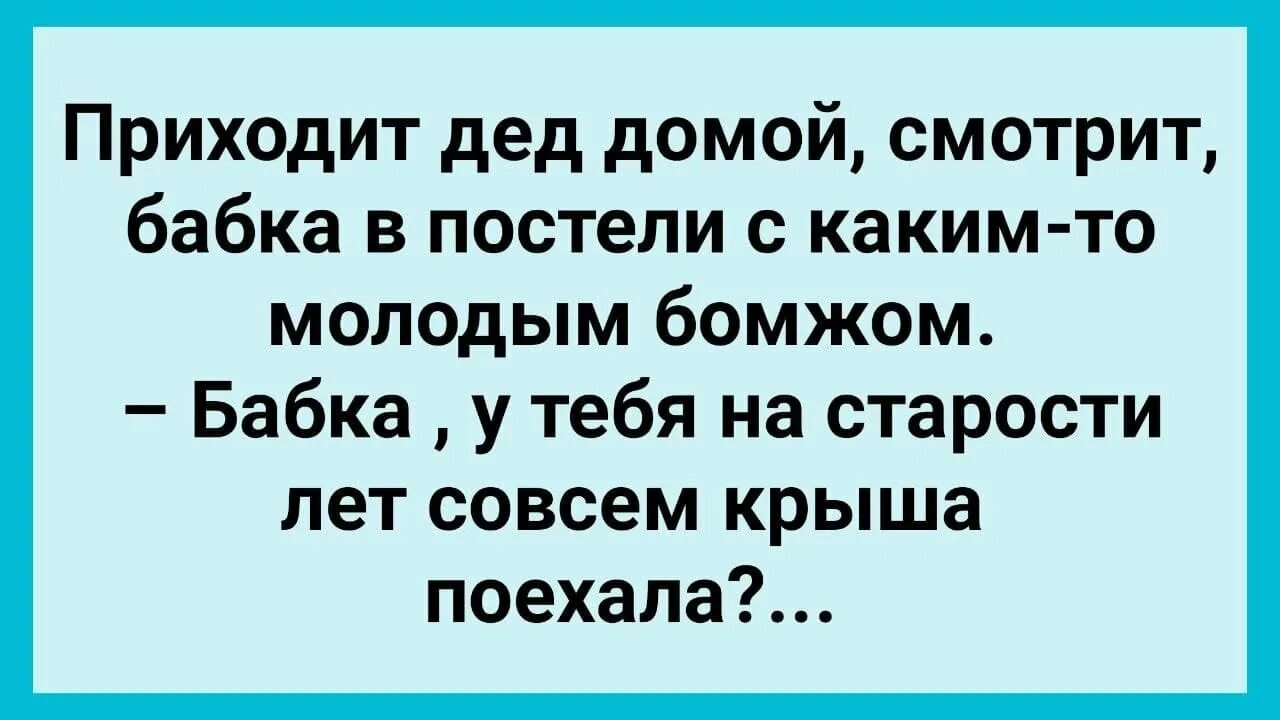 Бабушка изменила мужу. Бабушка изменяет деду.