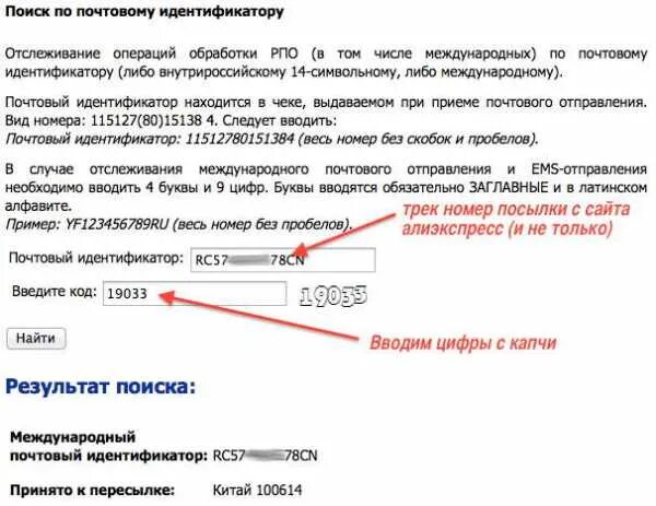 Отслеживание национальной почтовой. Отслеживание почтовых отправлений по идентификатору. Почта России отслеживание отправлений по идентификатору. Номер почтового идентификатора. Идентификатор отправления что это.