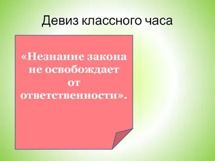Незнание ответственности
