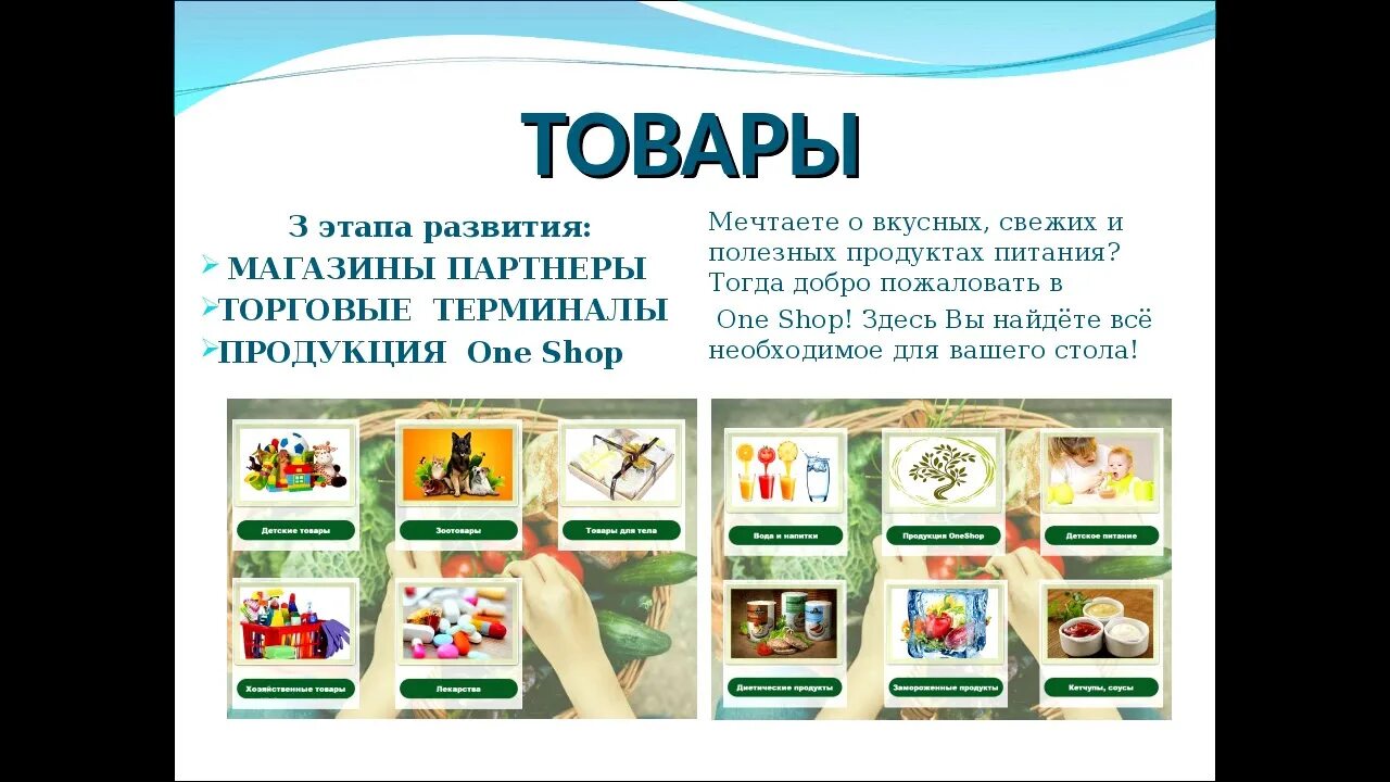 New one shop. One shop. ВАНШОП ворлд. ВАНШОП фото. Шоп Намбу Ван магазин.