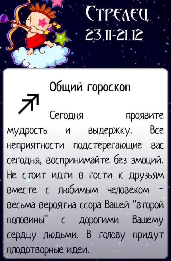 Гороскоп на сегодня. Общий гороскоп. Сегодняшний гороскоп. Какой сегодня гороскоп.