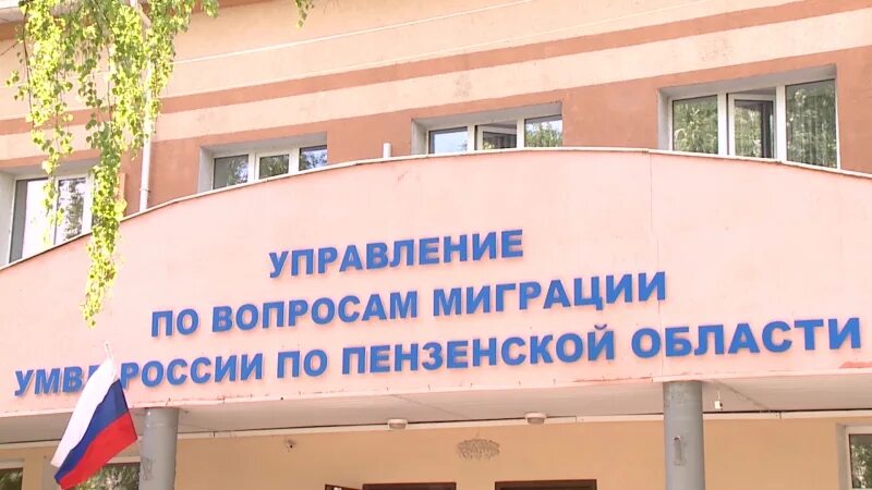 Управление по вопросам миграции Пенза. Управление по вопросам миграции УМВД России по Пензенской области. УФМС России по Пензенской области. Управление по вопросам миграции разъясняет. Пензенский уфмс