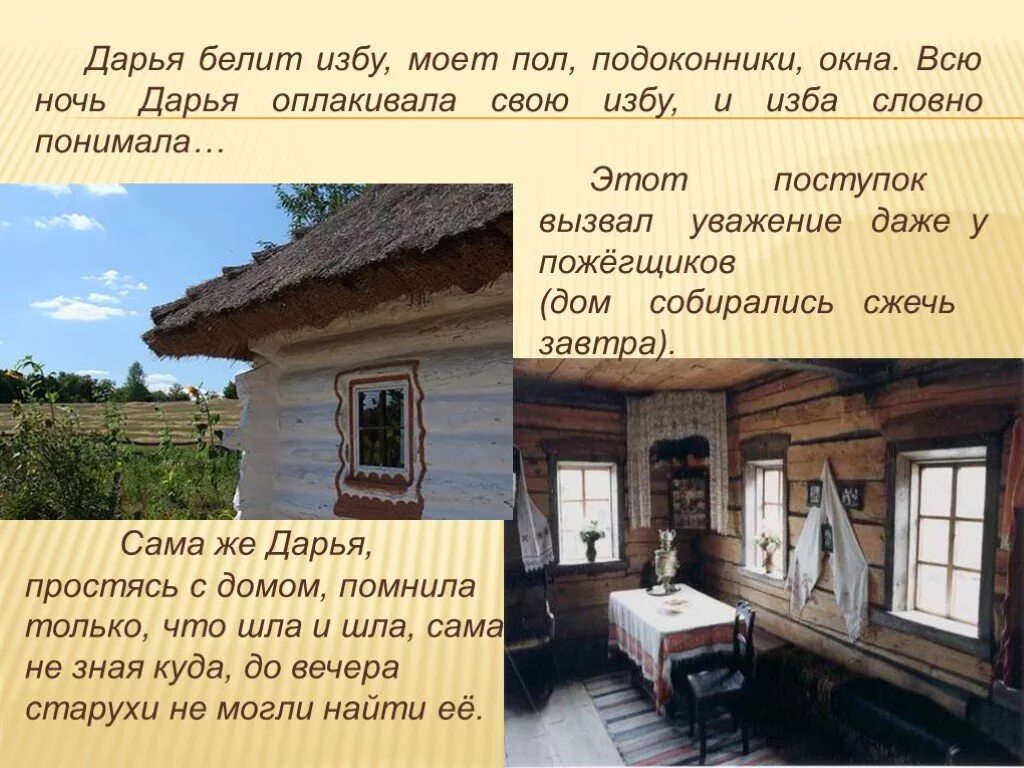 Прощание с избой в прощание с матерой. Что значит для дарьи изба. Прощание с матёрой книга. Повесть прощание с матерой. В г распутин прощание с матерой.