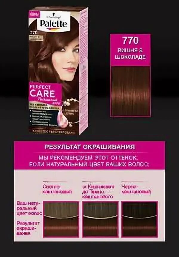 Schwarzkopf palette perfect care. Палетте краска медь без аммиака. Краска палет медный 644. Краска для волос палетте 219. Краска палет без аммиака perfect care палитра.