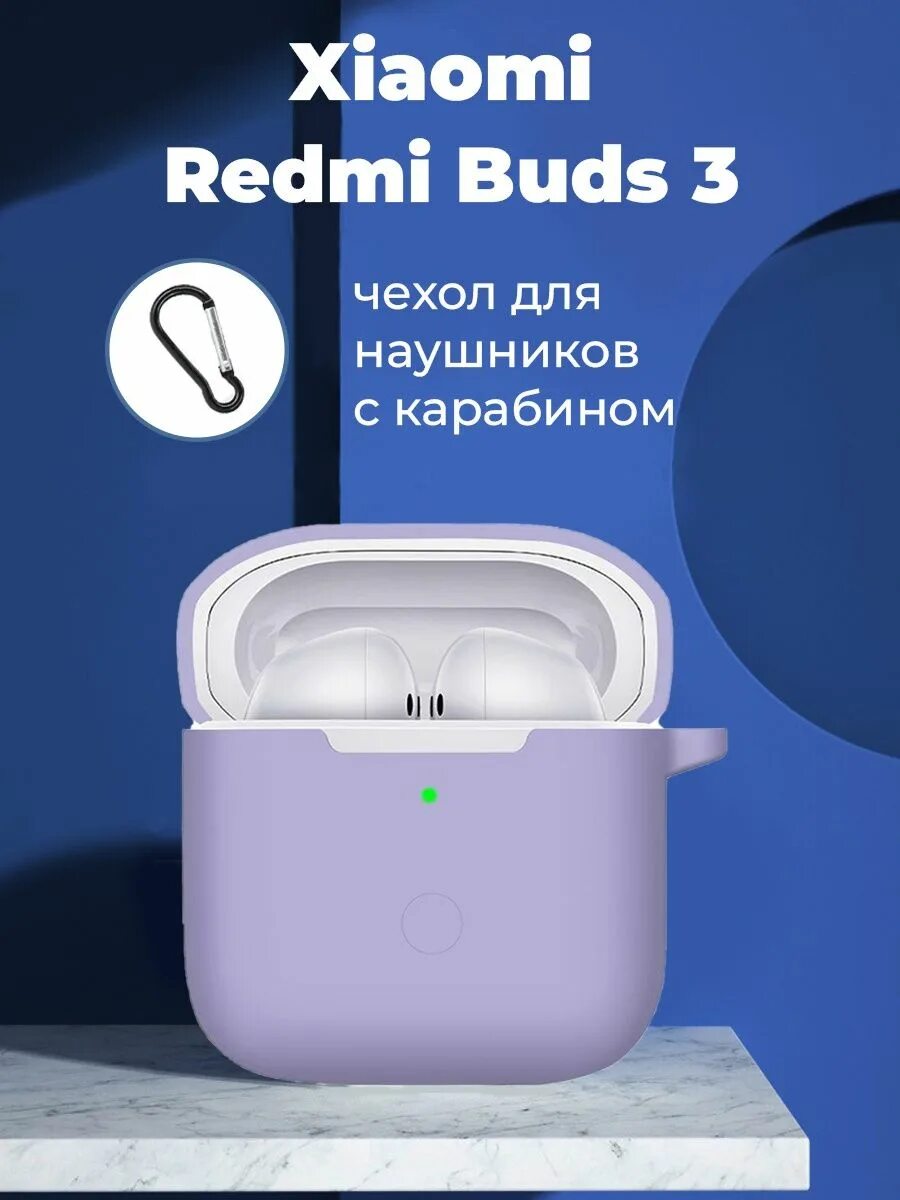 Xiaomi redmi buds 3 приложение. Чехол для наушников redmi buds 3. чехол для наушников редми бадс 3. наушники сяоми бадс 3. xiaomi buds 3 чехол.