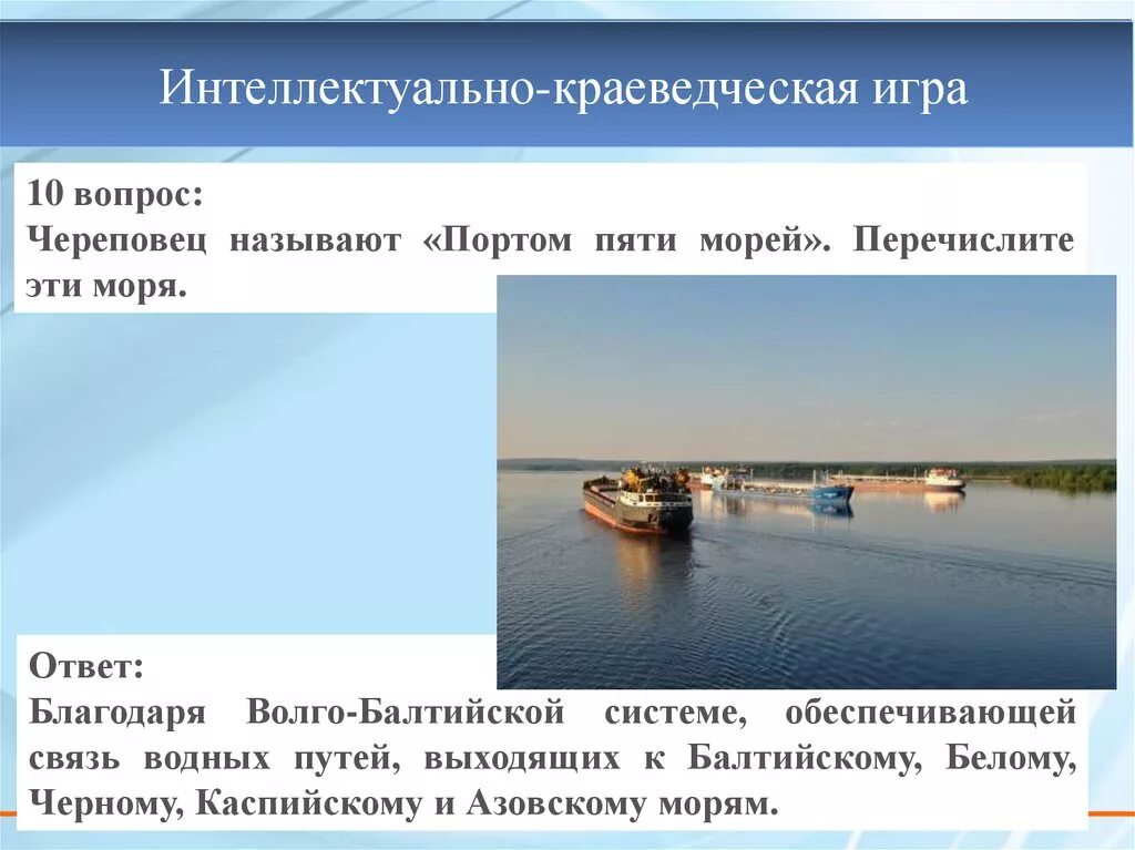 Череповец порт пяти морей. Череповец порт пяти морей почему. Череповец порт пяти морей спички. Череповец 5 морей. Москву называют портом