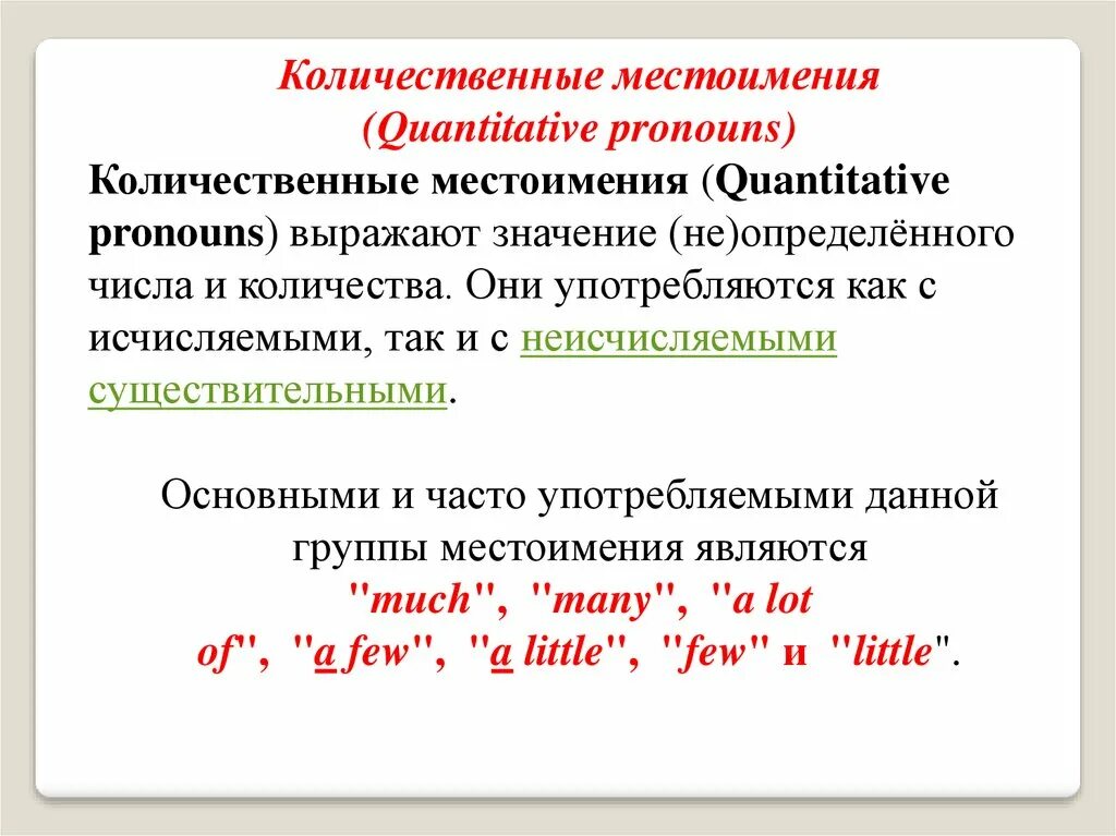 Количественные местоимения в английском языке. Количественные местоимения в английском. Количественно местаименя. Количественные Неопределенные местоимения. Количественные местоимения в английском языке таблица.