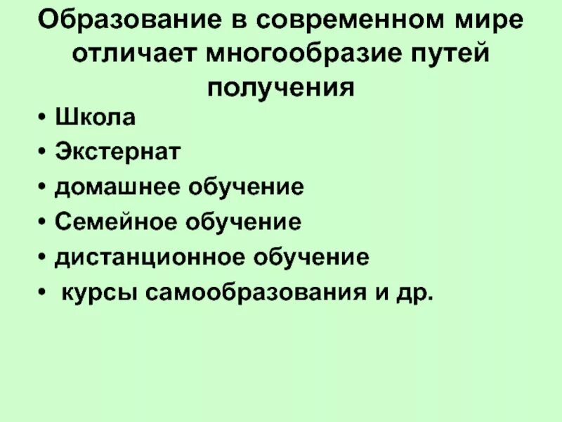 Образование в современном обществе значение самообразования. Образование в современном мире. образование в современном мире отличает. роль образования в современном мире. значимость образования в современном мире.