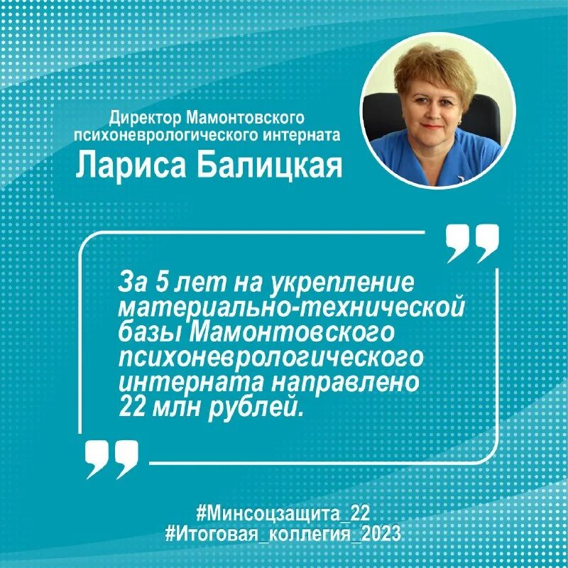 Сайт министерства социальной защиты алтайского. Министерство социальной защиты Алтайского края. Базы данных соцзащиты. Министр социальной защиты Алтайского края.