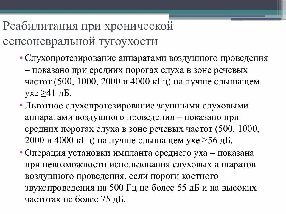 Симптомы тугоухости у взрослых. Двусторонняя хроническая сенсоневральная тугоухость 1ст. Двухсторонняя нейросенсорная тугоухость 4 степени. Двусторонняя сенсоневральная тугоухость 1 степени. Левосторонняя хроническая сенсоневральная тугоухость 4 степени.