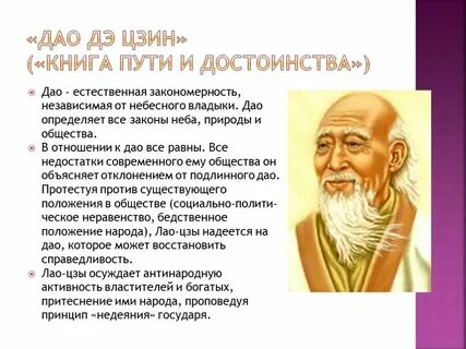 Недеяние лао цзы