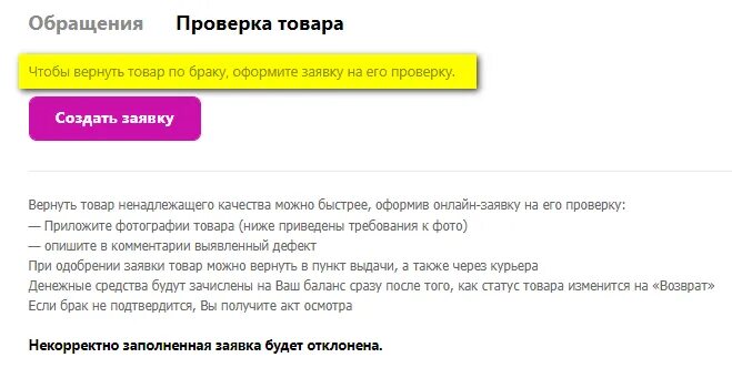 Возврат по браку вайлдберриз. Возврат товара на вайлдберриз. В вайлдберриз возврат некачественного товара. Невозвратные товары на вайлдберриз.