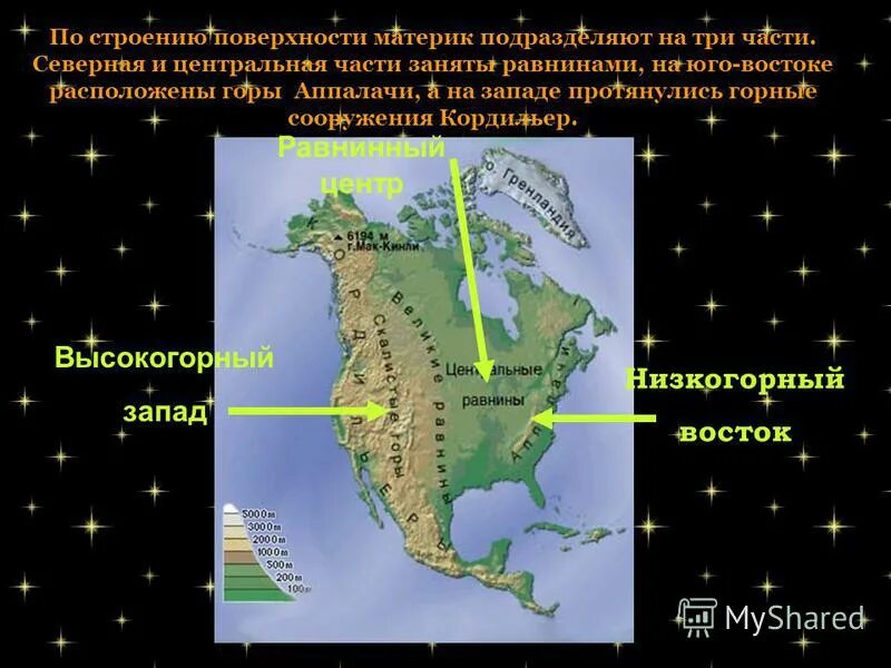 Рельеф северной америки 7 класс тест. Восточная часть Северной Америки. Северная часть Северной Америки. Восточная часть материка Северная Америка. Горы на материке Северная Америка.